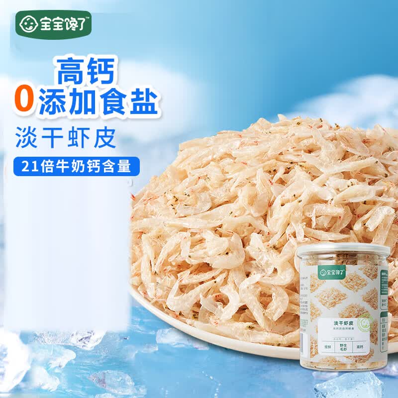 宝宝馋了婴幼儿调味品辅食宝宝猪肝粉6个月以上辅食调料拌饭料高铁钙锌硒 高钙淡干虾皮70g使用感如何?