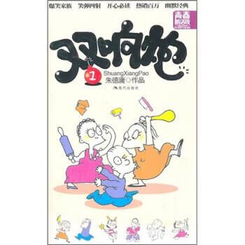 双响炮1 朱德庸 著 现代出版社