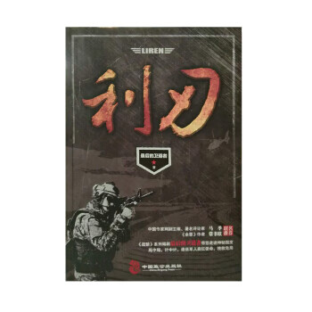 利刃 最后的卫道者
