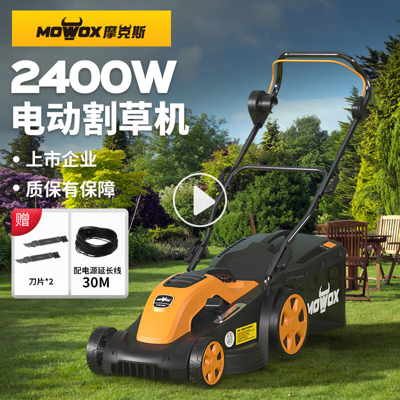 摩克斯220V大功率电动割草机手推式家用小型草坪机修剪机打草机除草机