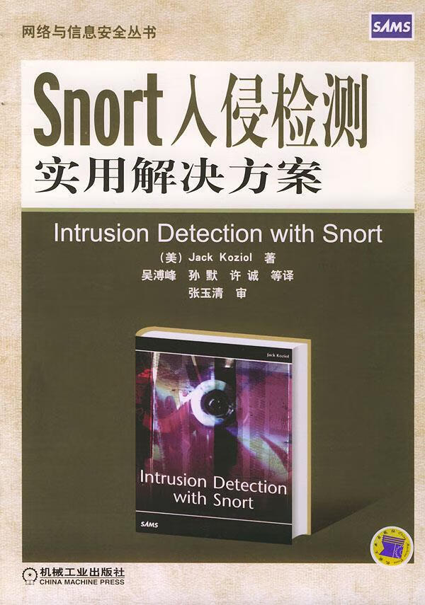 【书】Snort入侵检测实用解决方案
