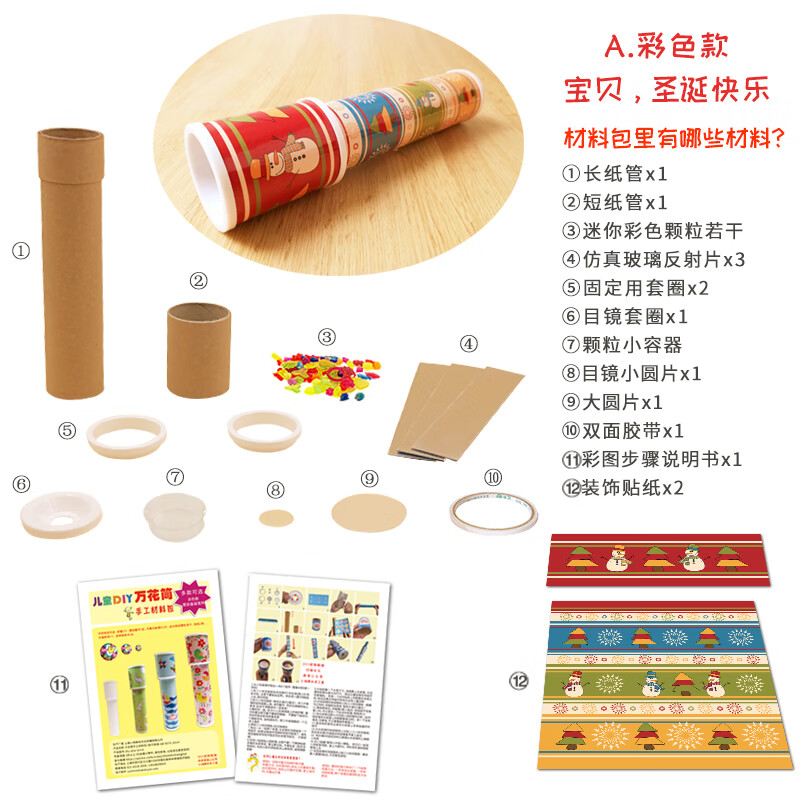 天智星万花筒材料包制作diy手工 儿童幼儿园小学生自制科学技三棱镜 a
