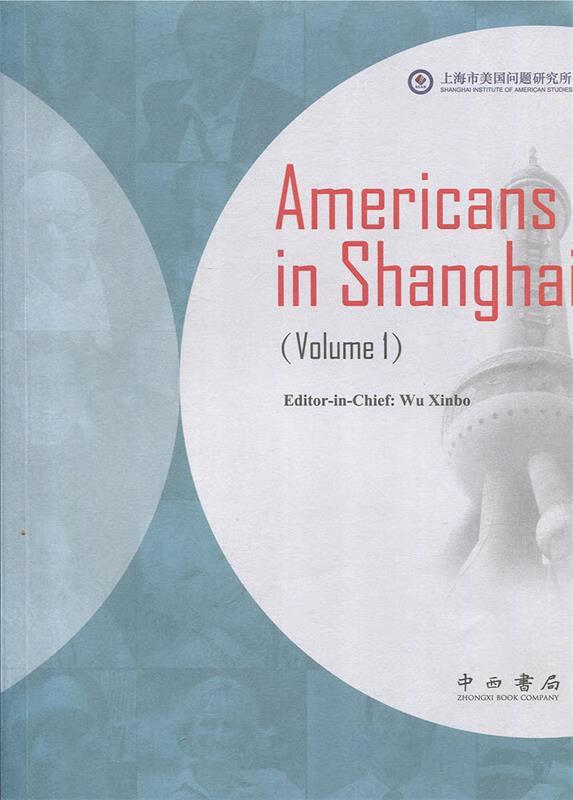 在上海的美国人 吴心伯 著【正版】