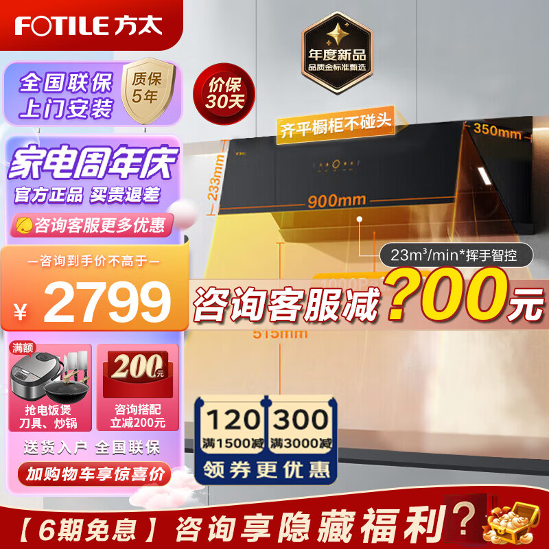 方太(FOTILE)侧吸式油烟机 抽吸油烟机家用厨房变频直流脱排油烟机 23大吸力挥手智控空间大 JCD10TB JCD10TB 单烟机