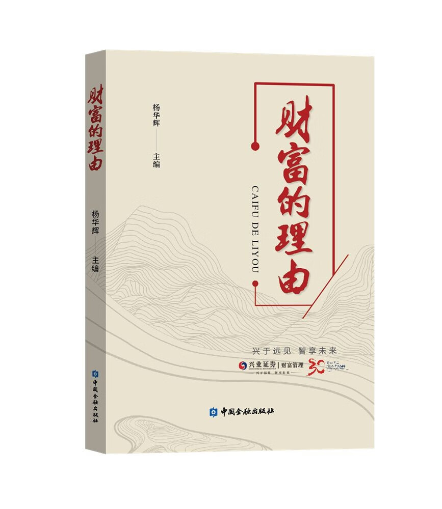 财富的理由