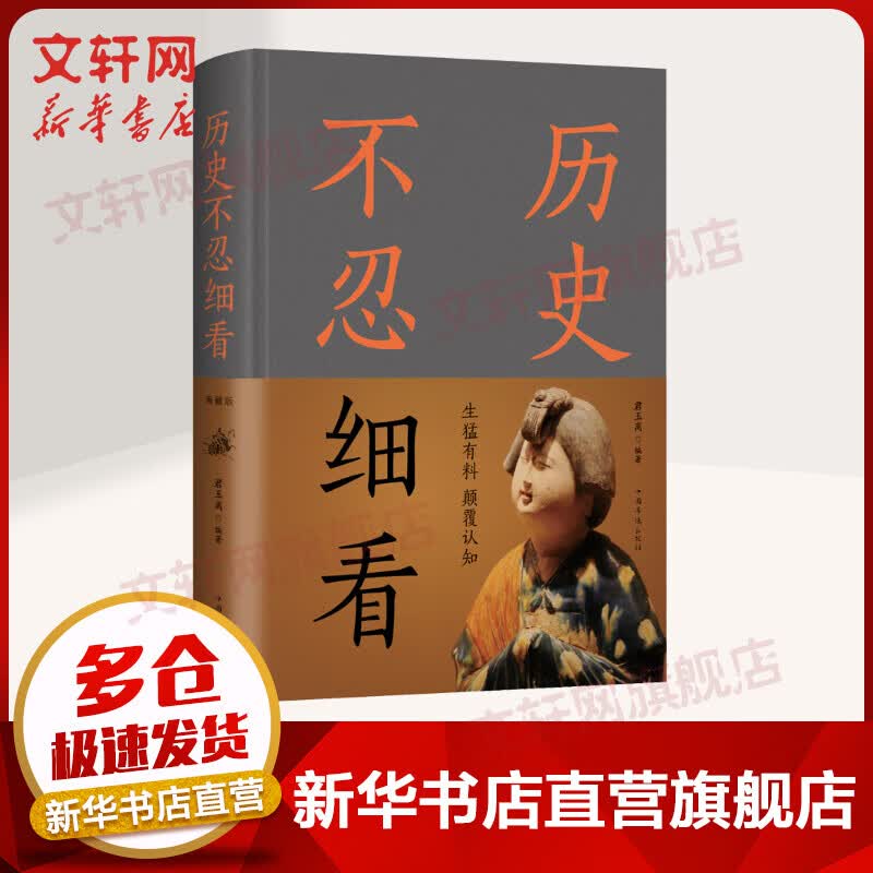 历史不忍细看 典藏版