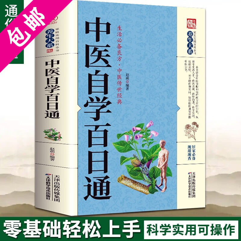 【包邮】中医诊断全书中医基础理论中医入门中医诊断学中医内科学书籍 千家妙方 中国土单方 民间祖传偏方 中医自学百日通