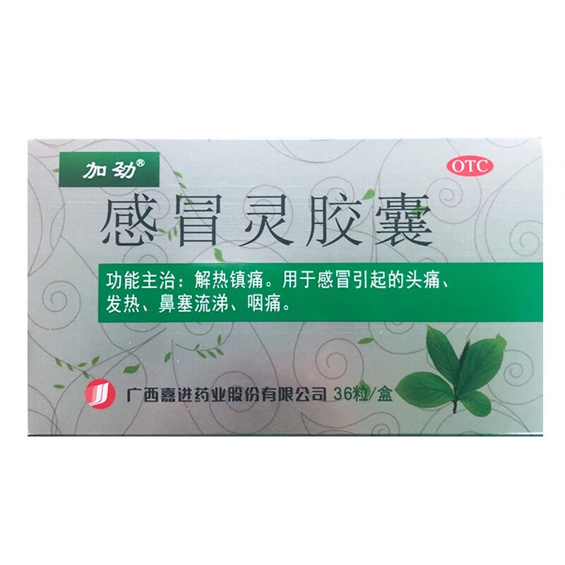 加劲 感冒灵胶囊 0.5g*36粒/盒 1盒装