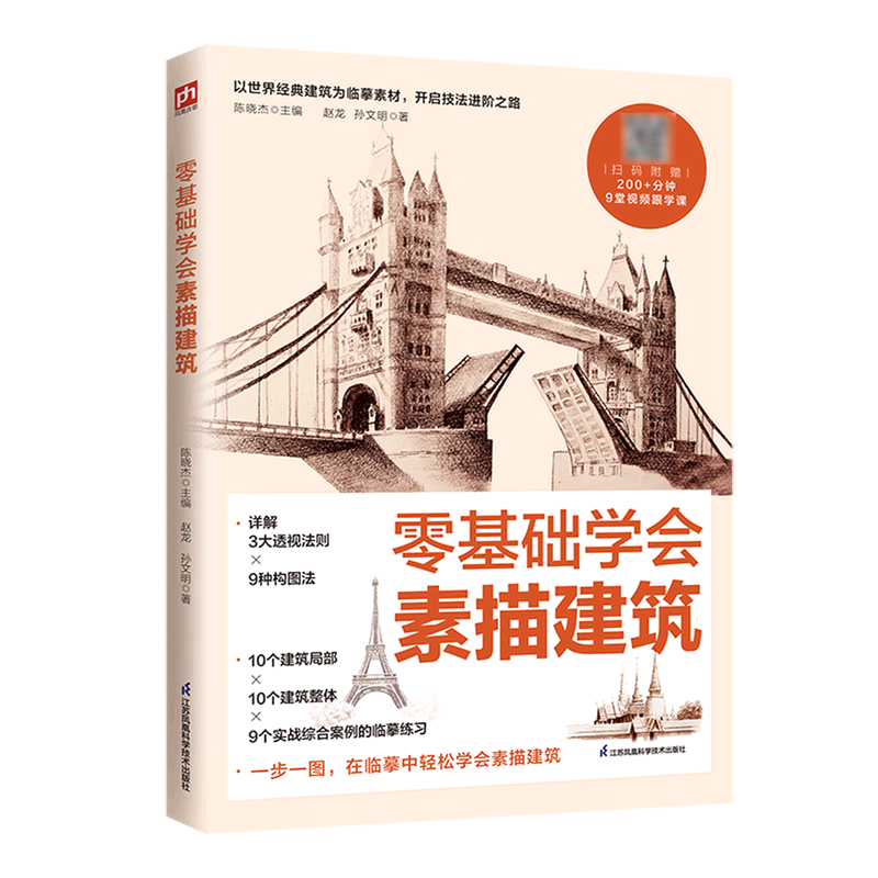 零基础学会素描建筑
