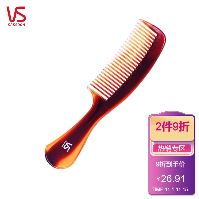 沙宣（VS）梳子发梳便携VST93510CN 茶色