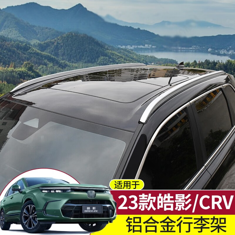车耶耶适用于2023款本田crv车顶行李架皓影专用改装汽车装饰配件车顶
