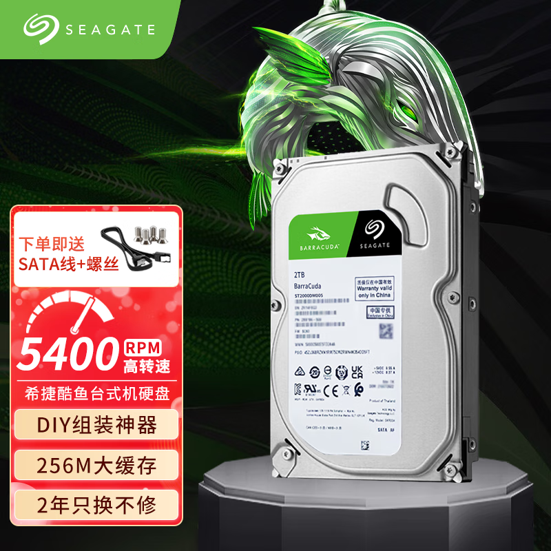 希捷（SEAGATE） 台式机机械硬盘 SATA接口 希捷酷鱼BarraCuda系列 2TB (ST2000DM005)