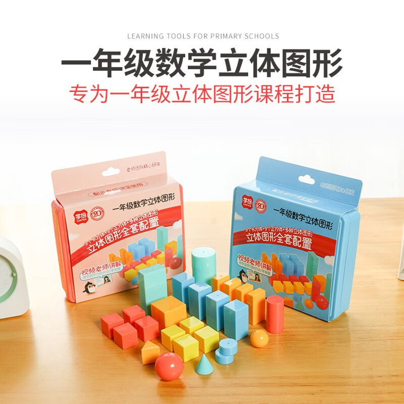物体三视图小方块小学生立体几何模型学具 一年级数学图形立体图形