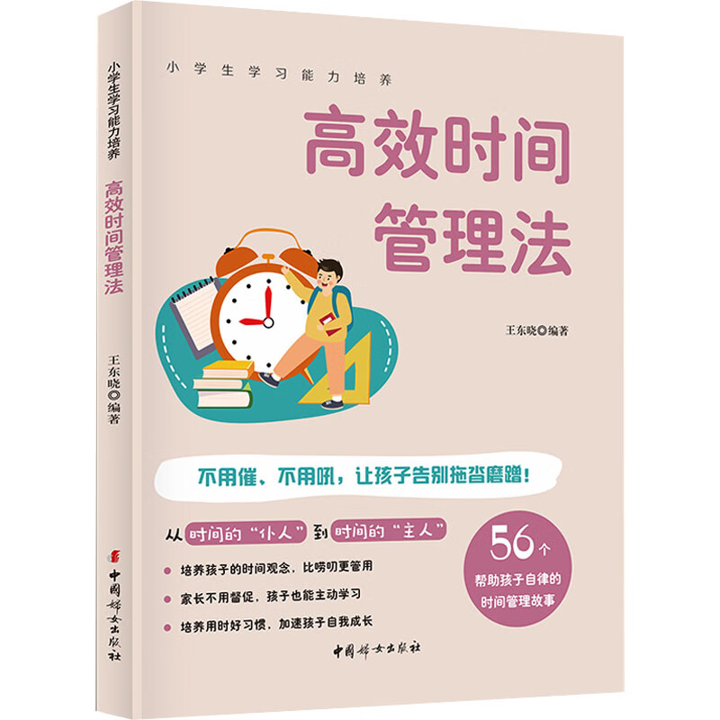 高效时间管理法 图书