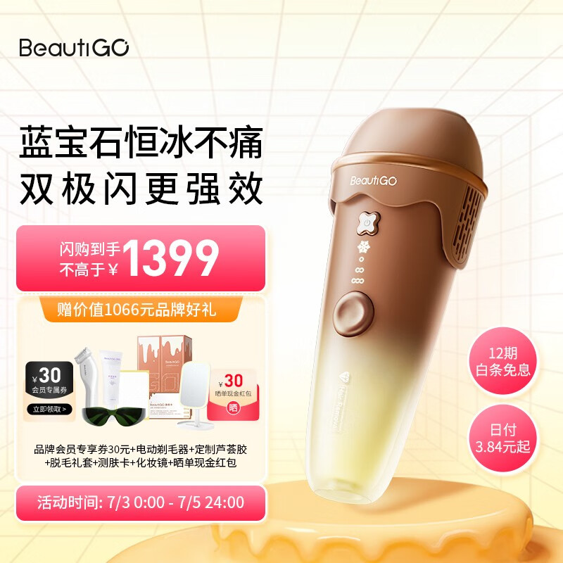 使用测评【beautigo脱毛仪】好不好？分析怎么样？亲自测评揭秘