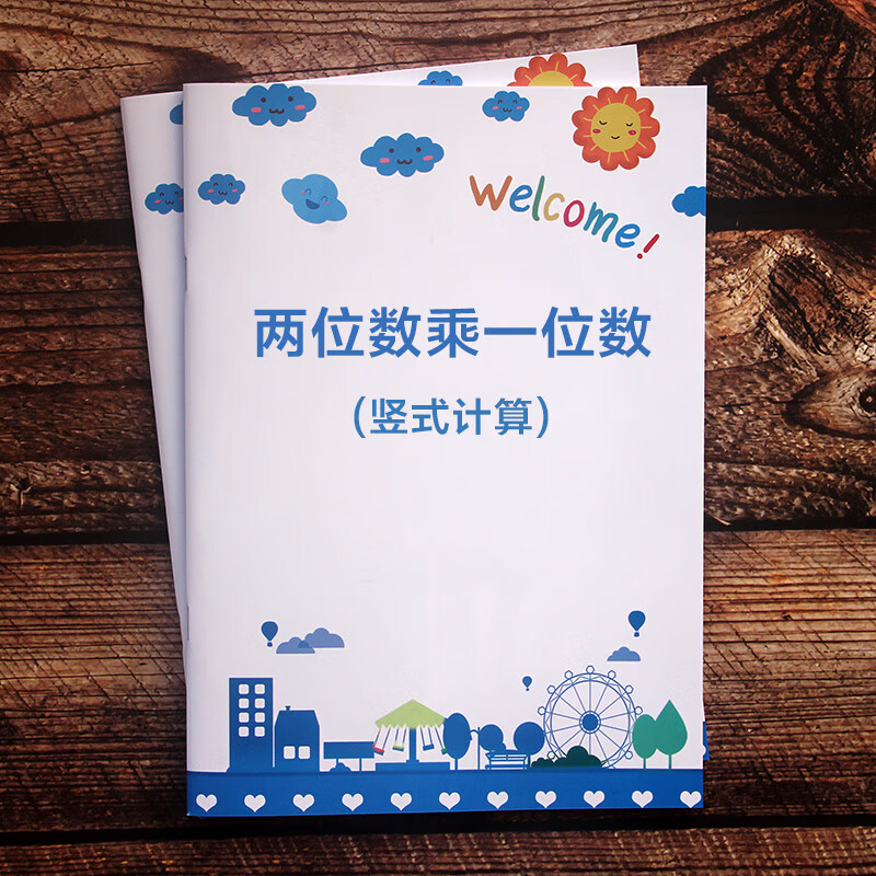 二三年级数学2两位数乘一位数列竖式计算乘法口笔算天天练习题本