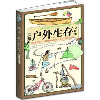 户外生存全图鉴