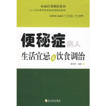 便秘症病人 生活宜忌与饮食调治