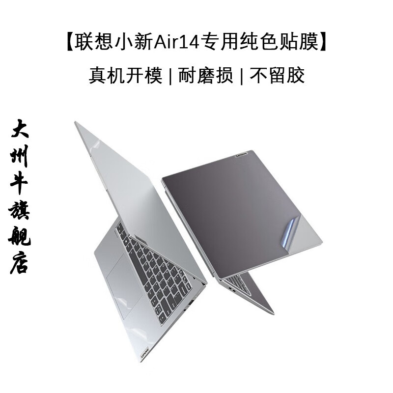 联想小新Pro14,联想小新pro14外观 2021款联想小新pro14电脑贴纸14英寸笔记本外壳纯色简约保护贴膜 透明