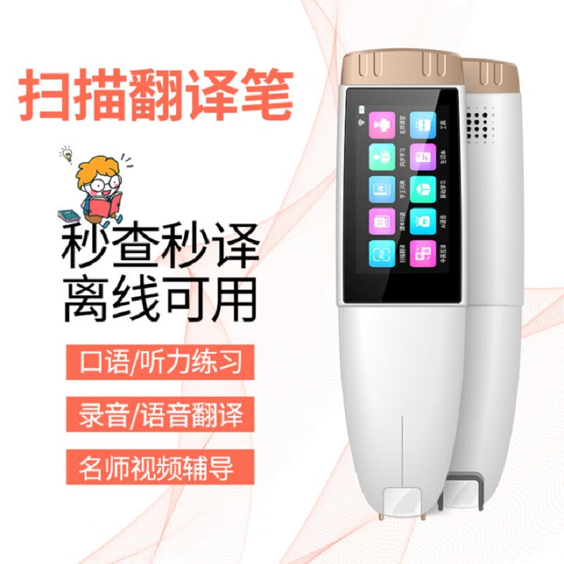 百想（ALL.THINK） 扫描笔英语词典点读笔中小学生电子词典学习机翻译机神器中英 牛津英汉翻译器 白色