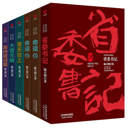 苍天在上+ 省委 + 大雪无痕+ 高纬度战栗+命运