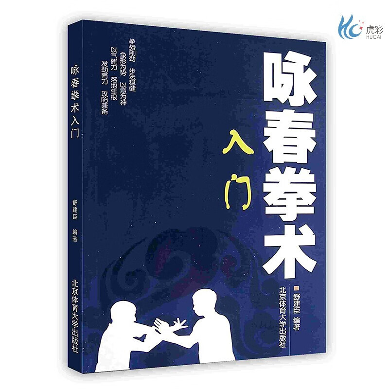 【按需印刷】咏春拳术——入门 术——入门
