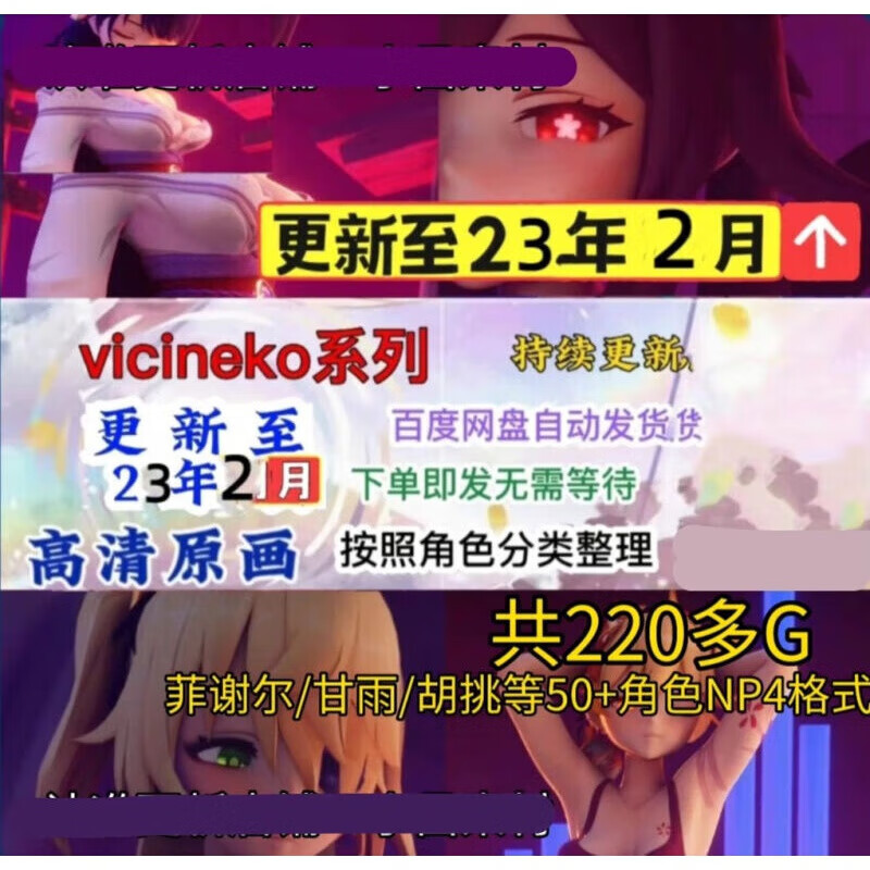 雷栢贺（LEIBAIHE）卡通周边原神vicineko系列素材刻晴大战史莱姆胡桃菲谢尔