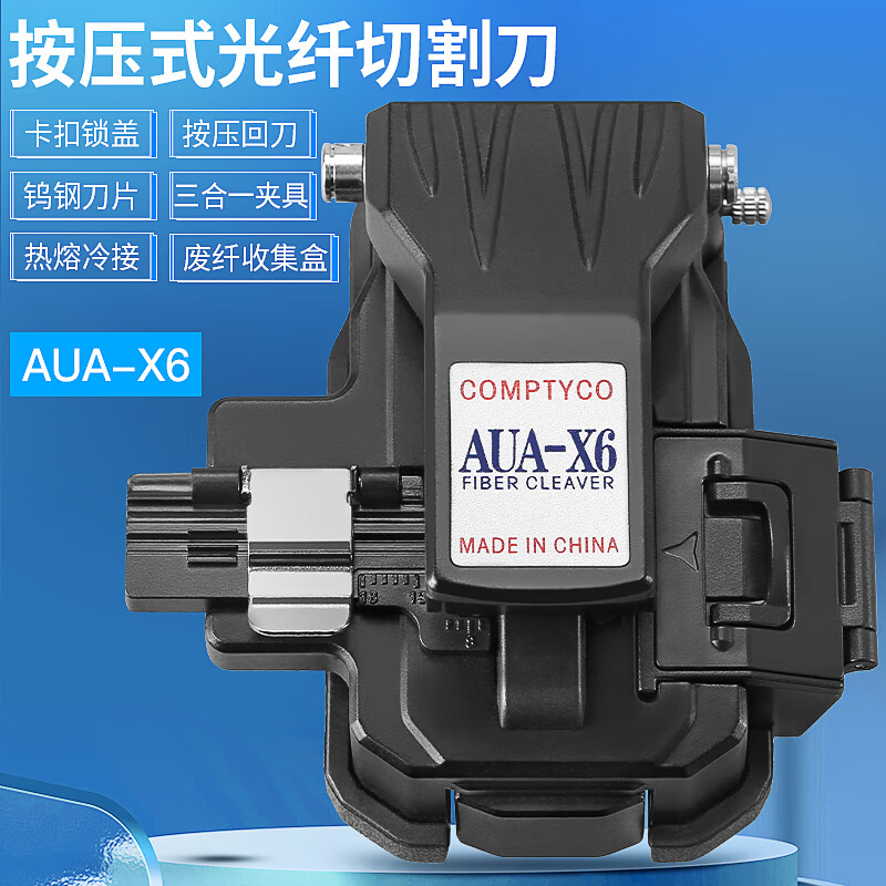 仁聚益定制comptyco康普泰 aua-x6切割刀皮线光缆切割器熔接机切刀