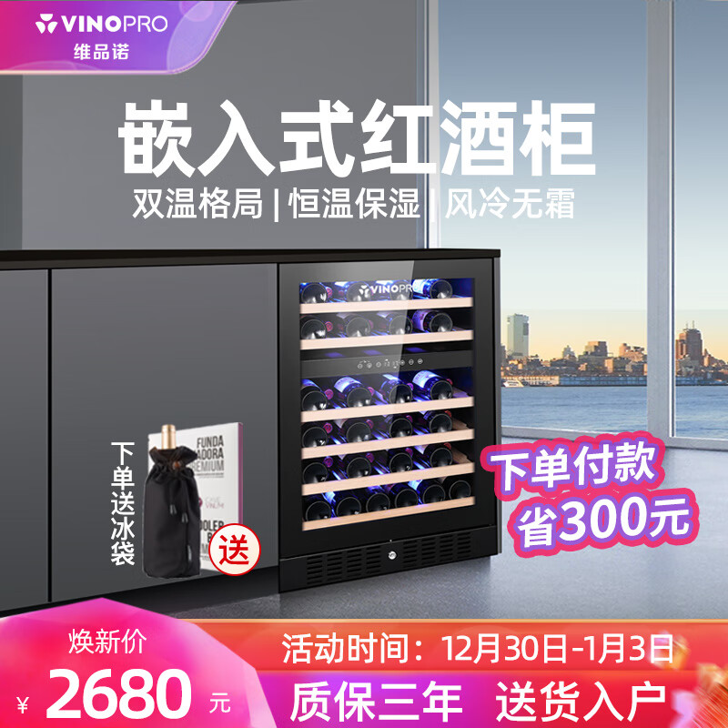 维品诺（VINOPRO） 红酒柜 恒温酒柜 压缩机风冷家用嵌入式实木葡萄酒冷藏柜 BU-145D 黑色