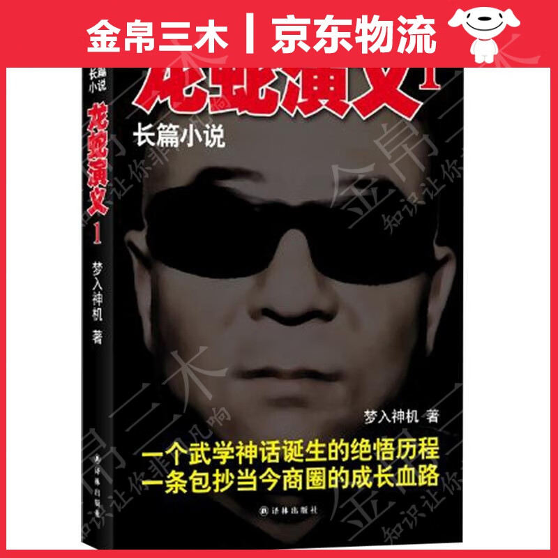 龙蛇演义1