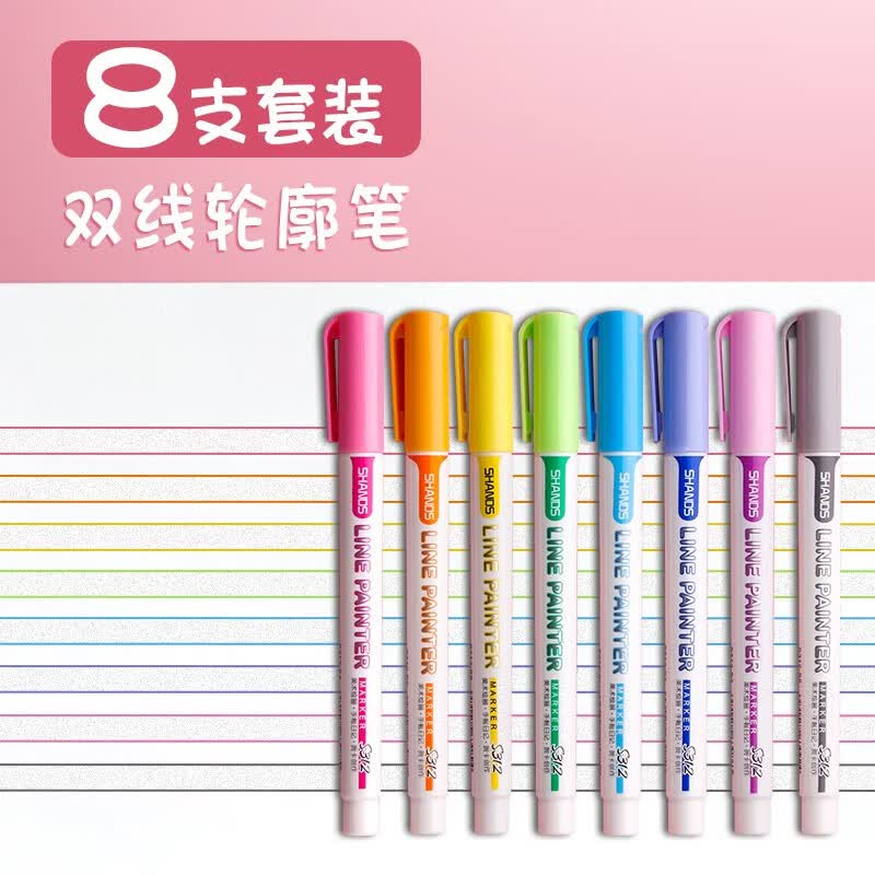 流沙银光变色做手账的专用珠光标记做笔记闪粉笔 双线轮廓笔/8支装