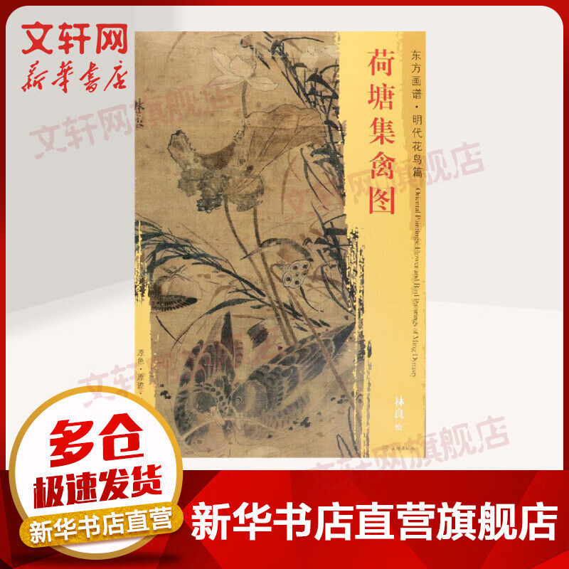 荷塘集禽图