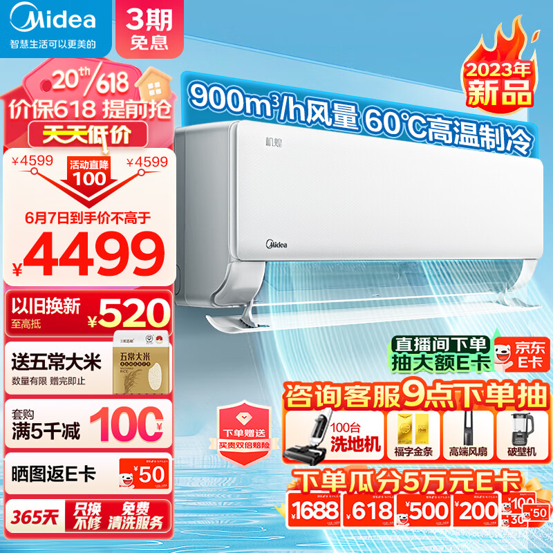 美的Midea空调2匹挂机机煌 新一级能效冷暖空调 壁挂式冷暖空调挂机 客厅柜机 KFR-46GW/JH1-1