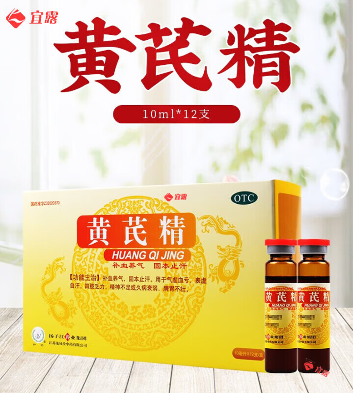 [扬子江] 黄芪精 10ml*12支/盒 1盒装