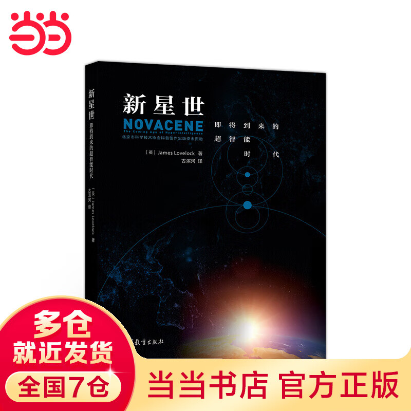 新星世：即将到来的超智能时代
