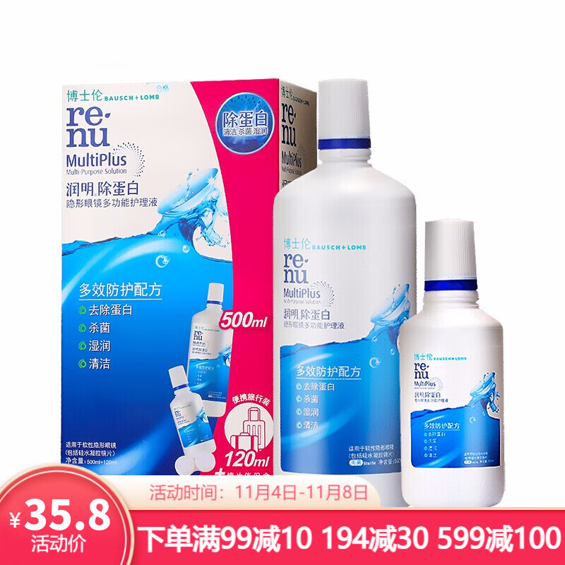 价格稳定,品质优越!博士伦隐形眼镜护理液值得信赖