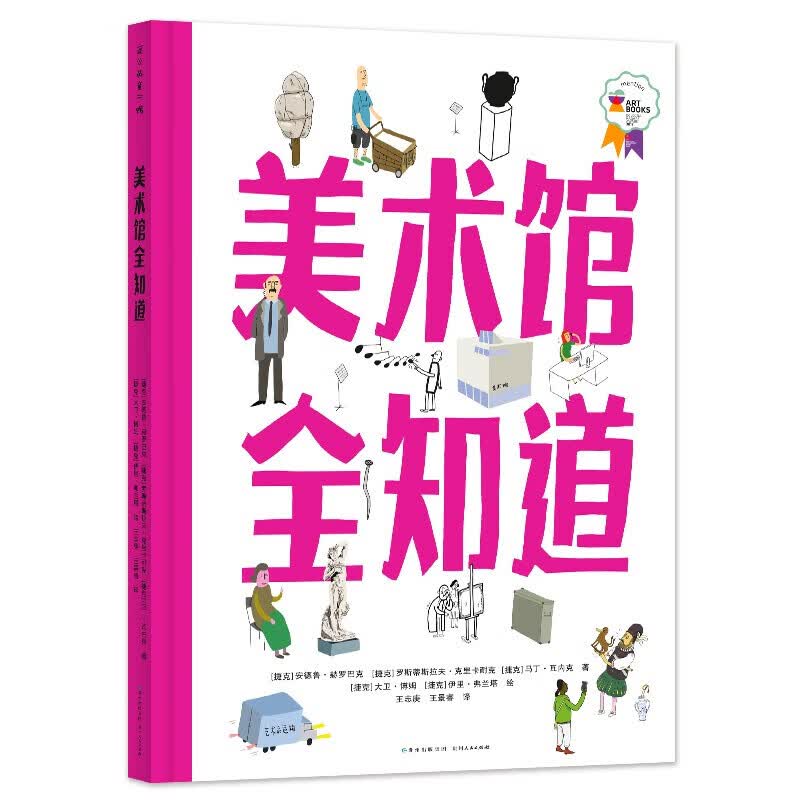 美术馆全知道 7-14岁少儿知识读物艺术启蒙绘画鉴赏亲子共读 身临其境感受艺术熏陶探寻艺术和美的踪迹 精装属于什么档次？