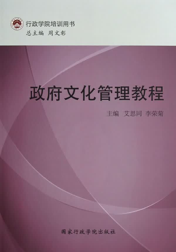 文化管理教程【正版图书】