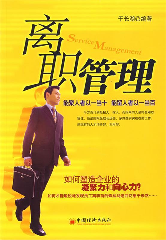 离职管理