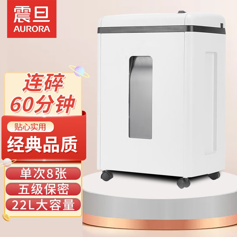 震旦AURORA 碎纸机小型简易家用电动小颗粒迷你文件废纸粉碎机办公桌面型碎纸神器高保密AS036 8张1小时高保密（AS088CD）