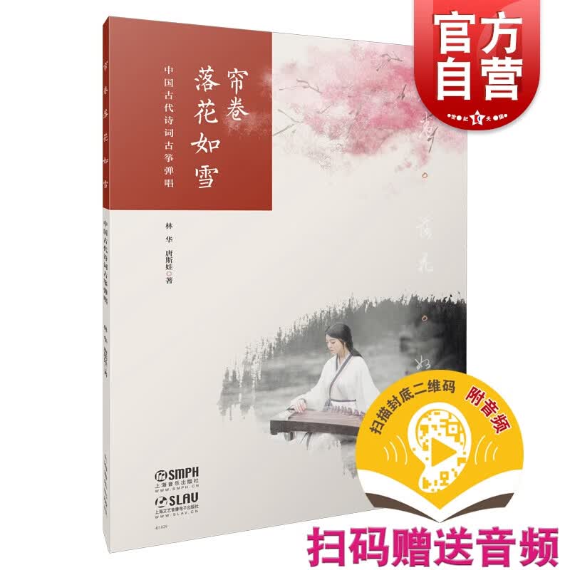 帘卷落花如雪--中国古代诗词古筝弹唱