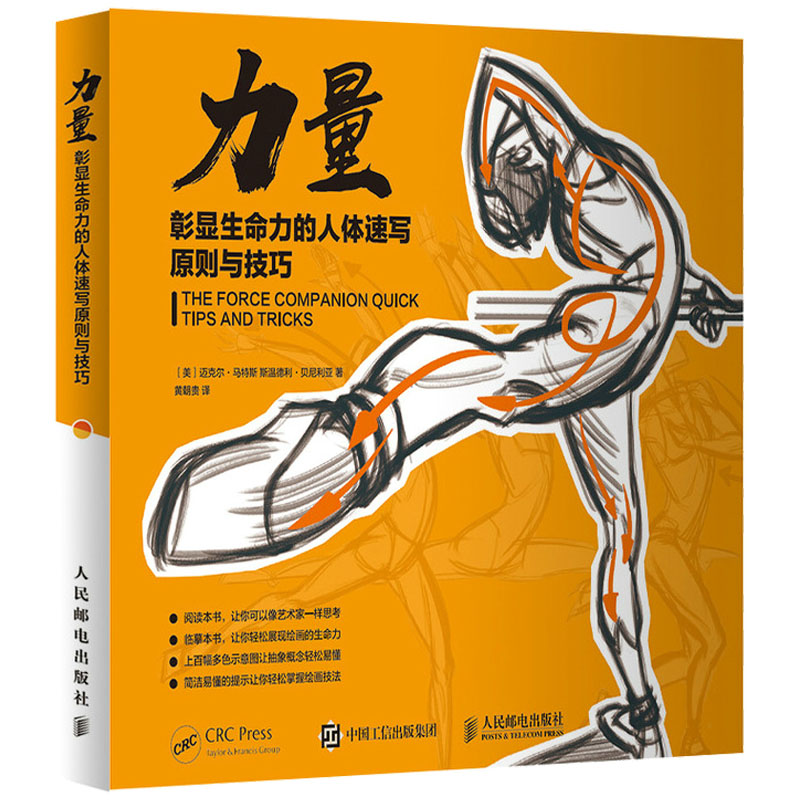 素描人物绘画教学艺用动态解剖人体结构手绘技法动态人体写生力量速写