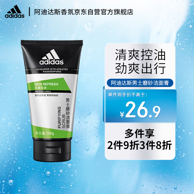 阿迪达斯 （adidas）劲透控油男士磨砂洁面膏洗面奶100g  温和去死皮 有效除角质