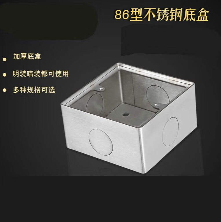 山头林村德国进口品质86型不锈钢接线盒明暗装通用墙壁底座底接线盒