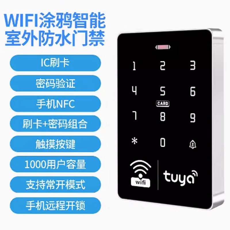 MPPMCK品牌ID门禁机密码刷卡开锁感应开门灵敏读卡安防 防水涂鸦双频NFC密码