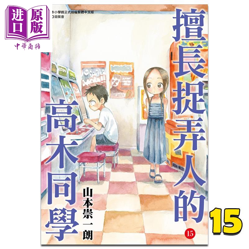 0评论 预售漫画擅长捉弄人的高木同学15 山本崇一朗台版漫画书尖端出版 长按识别二维码 原价 32 00 活动价 32 00 分享 活动价32 00元 评论0 预售漫画擅长捉弄人的高木同学15 山本崇一朗台版漫画书尖端出版 全场包邮 7天退换 48小时发货 现价