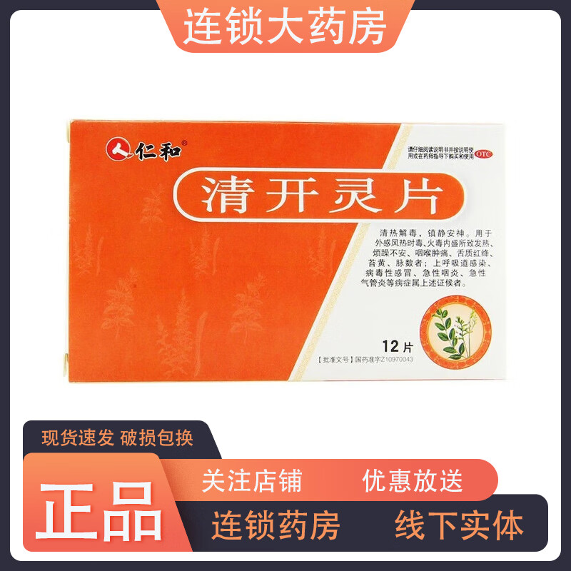 5g*12片/盒 清热解毒咽喉肿痛上呼吸道感染急性气管炎 1盒