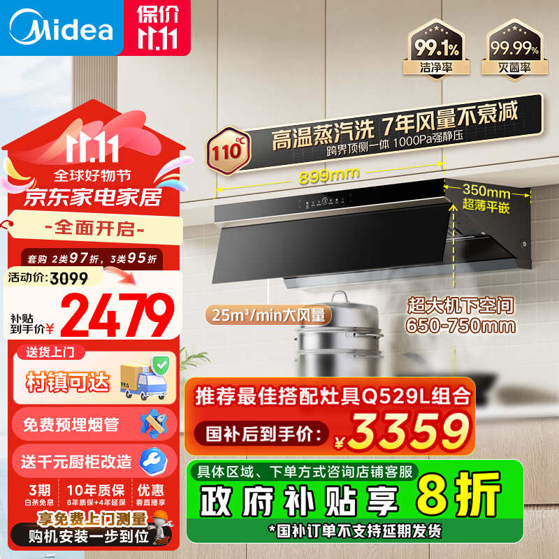 美的（Midea）高温蒸汽洗油烟机25立方大吸力油烟机变频 顶侧一体欧式侧吸AK5PRO升级风量款 AK9PRO国补以旧换新