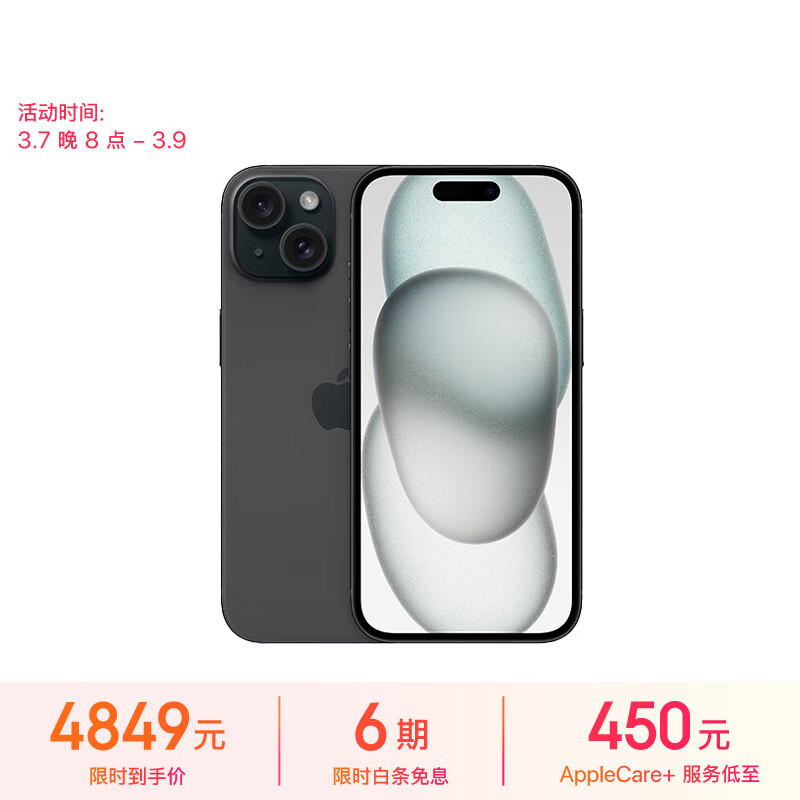 Apple/苹果 iPhone 15 (A3092) 128GB 黑色 支持移动联通电信5G 双卡双待手机属于什么档次？