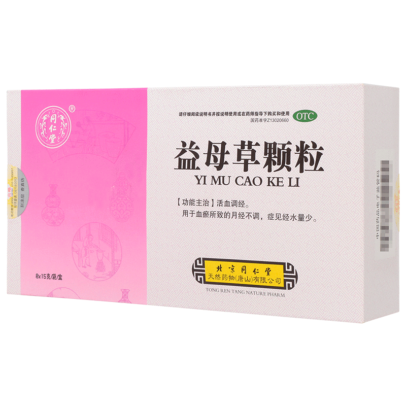 益母草颗粒冲剂8袋 活血调经气滞血瘀产后月经不调量少活血调经软胶囊